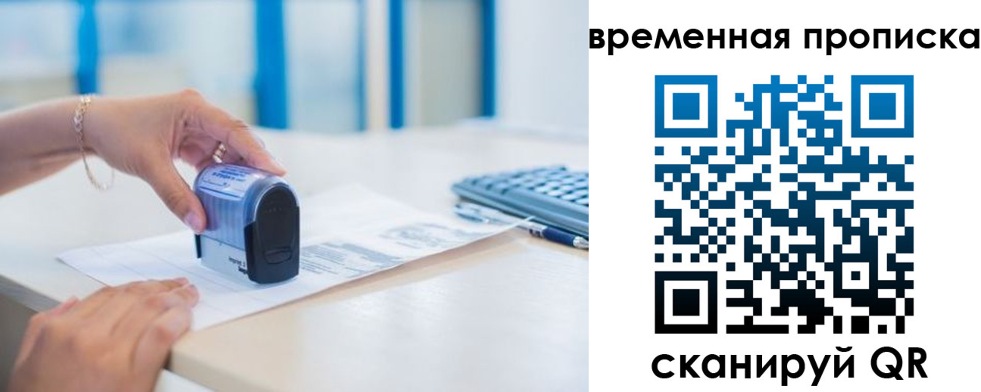прописка для работы в Вяземском